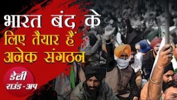 Daily Round-up Newsclick