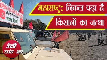 Daily Round-up Newsclick