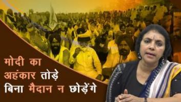 ग्राउंड रिपोर्ट : मोदी का अहंकार तोड़े बिना मैदान न छोड़ेंगे
