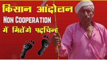 किसान आंदोलन 