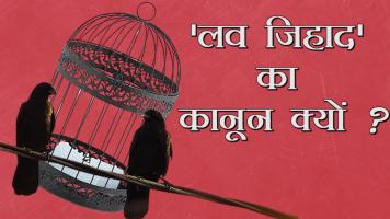 love jihad