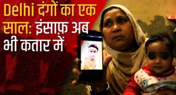 दिल्ली दंगे 2020: जानें भी गई, ज़िंदगियाँ भी