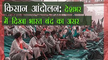 किसान आंदोलन