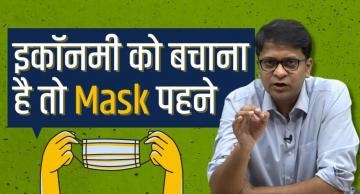 अब इकॉनमी आप के भरोसे