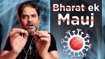 आईपीएल, सेलेब्स की चुप्पी और 'मास्कवाली शादी' : भारत एक मौज