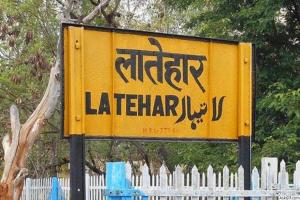 लातेहार 