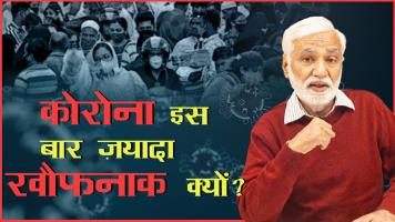 कोरोना का नया ख़तरा: शहरों से कस्बों-गांवों की तरफ़ भी!