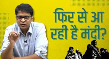 2021: अर्थव्यवस्था को होगा कोविड?