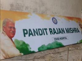  पंडित राजन मिश्र 