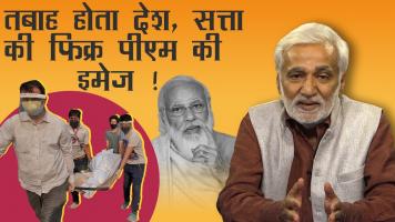 तबाह होता देश, ध्यान भटकाने के सरकारी-फार्मूले और मलेरकोटला का 'योगी-ज्ञान'