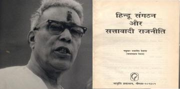कई दस्तावेज़ी सबूत हैं कि आरएसएस ने आपातकाल का समर्थन किया था!
