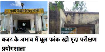 Uttar Pradesh's soil testing laboratories stalled but publicity completed