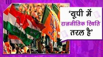"The Political Situation in UP is Fluid"