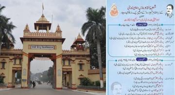 BHU Iqbal