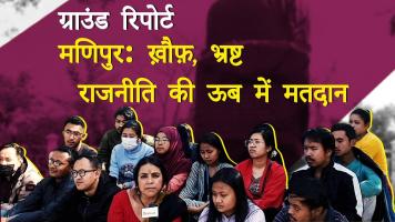 Manipur Elections