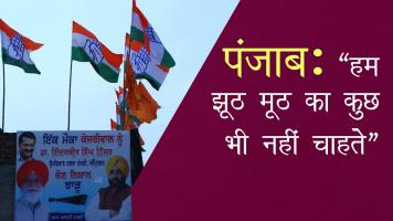 punjab election