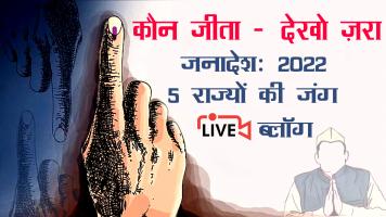 UP election