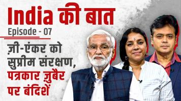 India ki baat