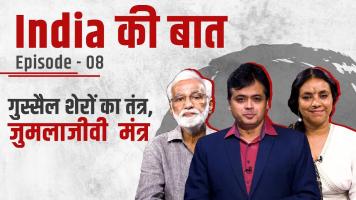 India ki baat