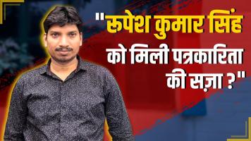 Rupesh Kumar Singh