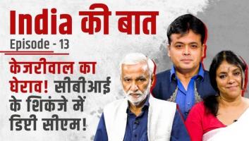 india ki baat