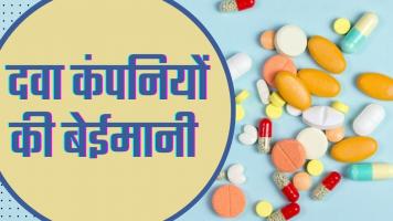 Medicine 