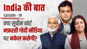 india ki baat