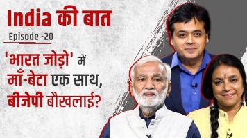 india ki baat