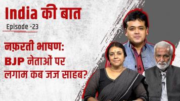 India ki Baat 