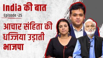 India ki baat
