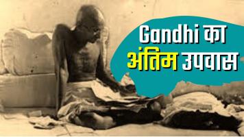 Mahatma Gandhi