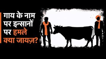 Gau raksha dal