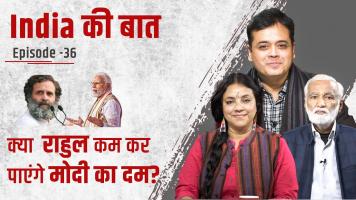 India ki baat