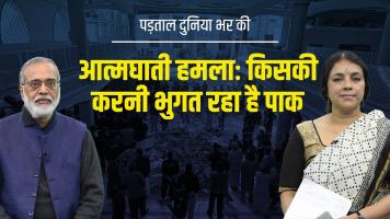 padtal dunia bhar ki