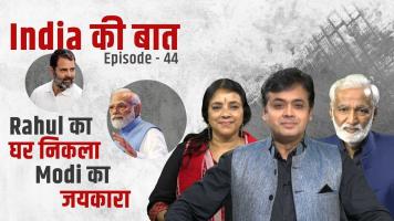 india ki baat