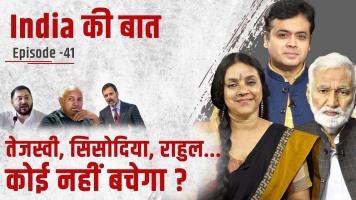 India ki baat
