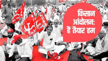 kisan andolan