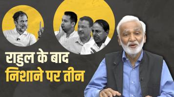 aaj ki baat