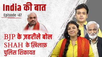 India ki baat