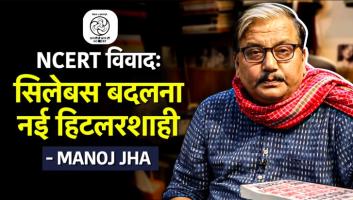 manoj jha