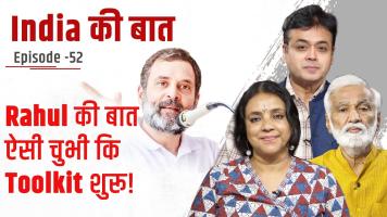 India ki baat