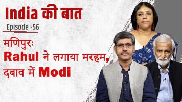india ki baat