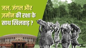 forest act