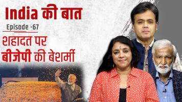 india ki baat