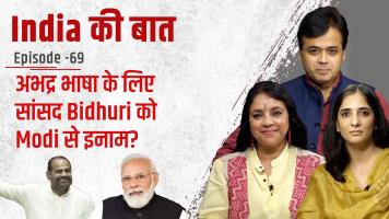 india ki baat