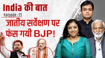 India ki Baat