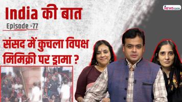 india ki baat