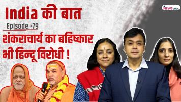 India ki baat