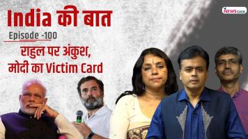 india ki baat