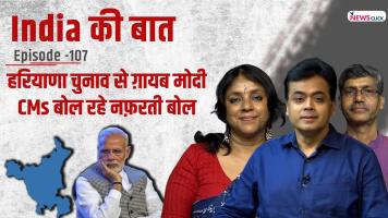 india ki baat